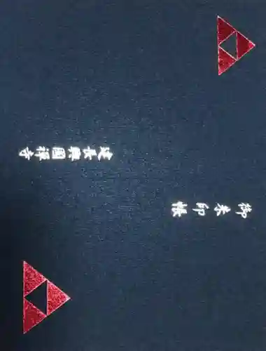 建長寺(神奈川県)