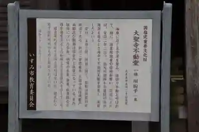 大聖寺(波切不動尊)の歴史