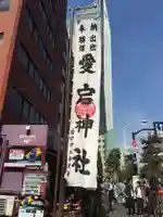 愛宕神社のその他建物