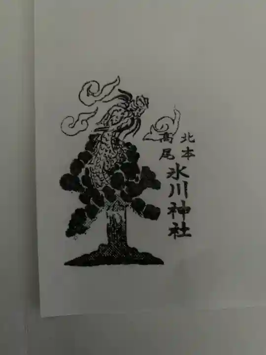 北本氷川神社の授与品その他