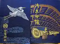 白鷺神社(栃木県)