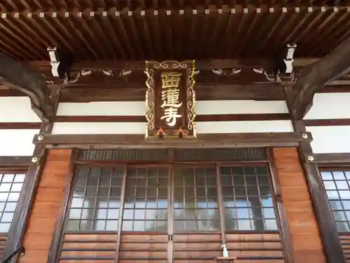西蓮寺(三重県)