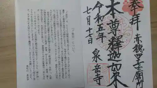 泉岳寺(東京都)