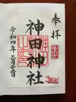 神田神社(神田明神)の御朱印