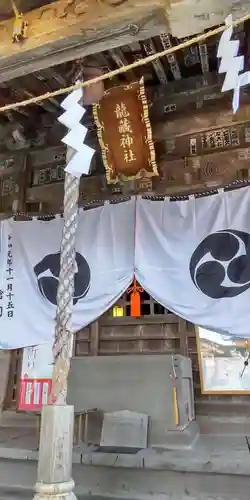 龍藏神社(神奈川県)