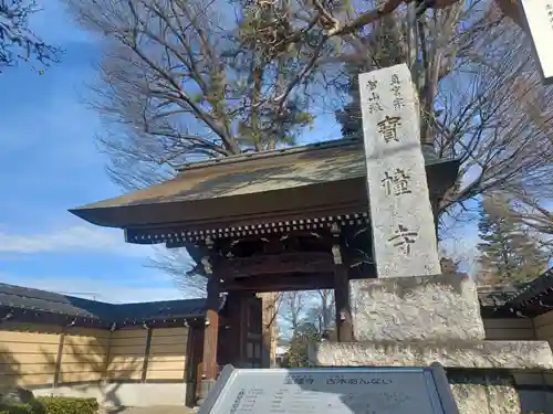 寳幢寺の山門