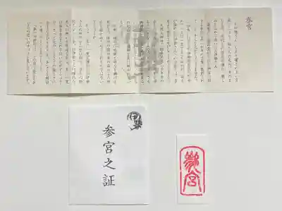 伊勢神宮外宮（豊受大神宮）(三重県)