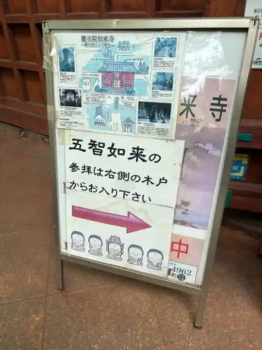 養玉院如来寺(東京都)