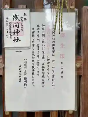 浅間神社(東京都)