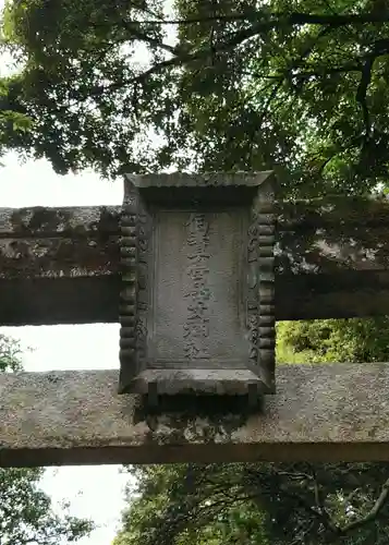 倭文神社のその他建物