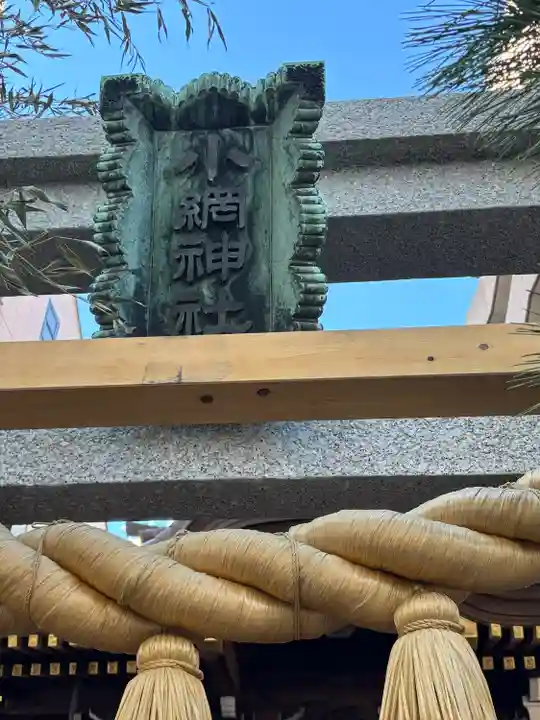 小網神社(東京都)