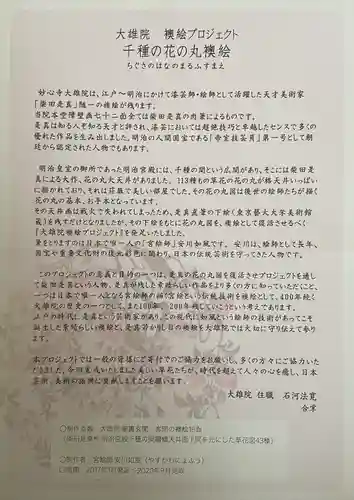 大雄院(京都府)