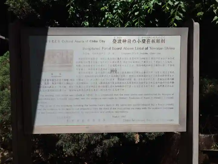 登渡神社の歴史