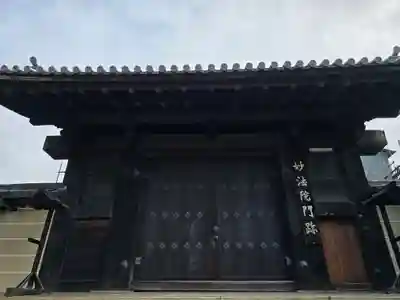 三十三間堂本坊　妙法院門跡(京都府)