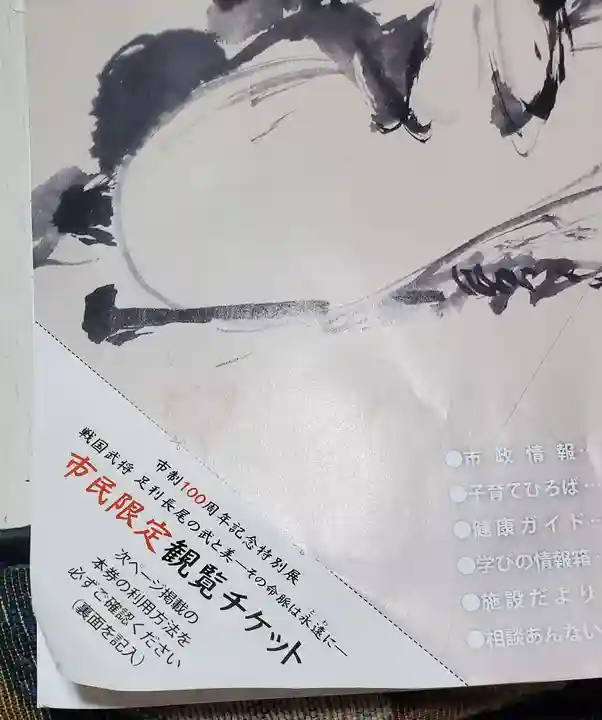 利性院(栃木県)