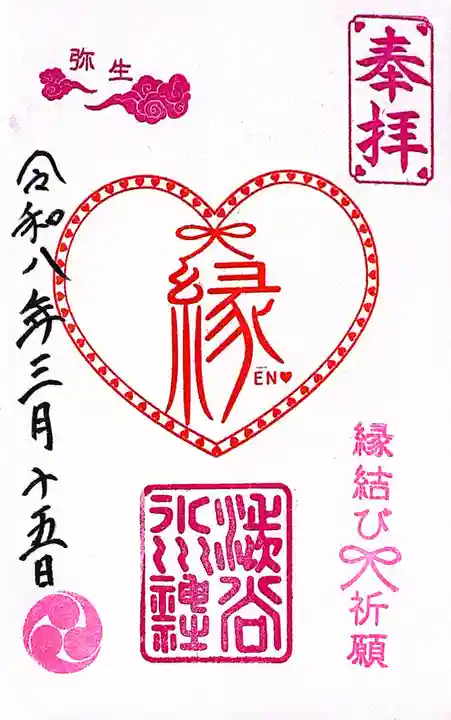 渋谷氷川神社の御朱印