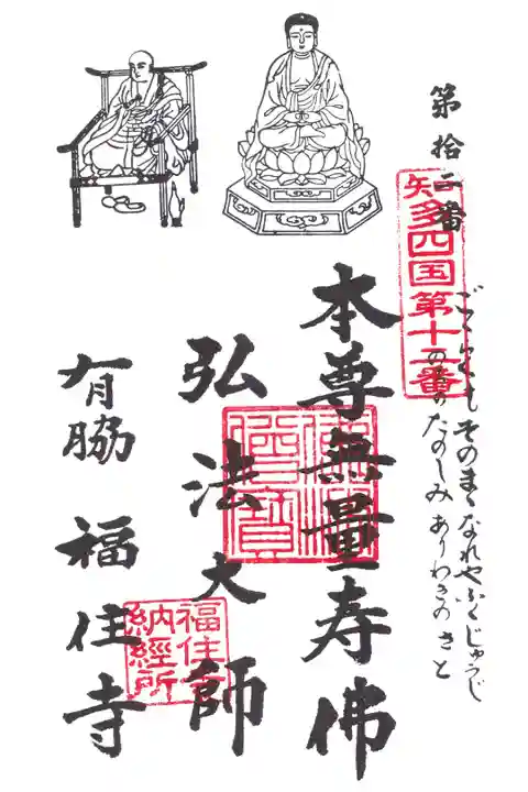 知多四国 第12番