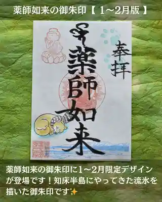 宝光寺の御朱印