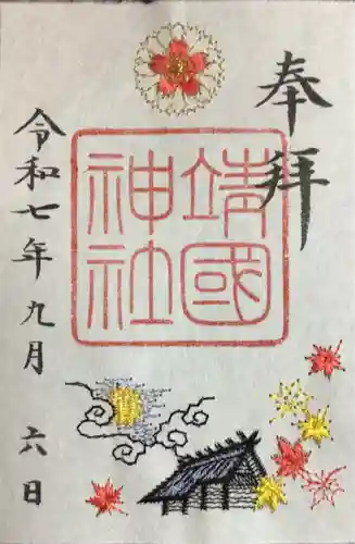 靖國神社(東京都)