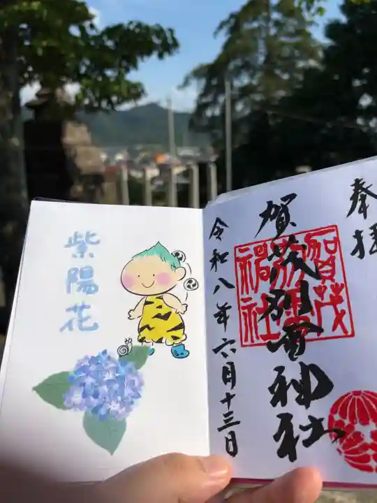 賀茂別雷神社の御朱印