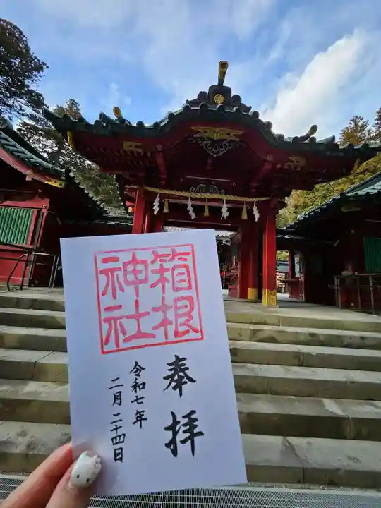 箱根神社の御朱印