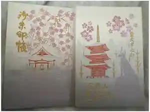 宝積山光前寺の御朱印帳2026-03-20 00:00:00 +0900