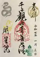 明星院(広島県)