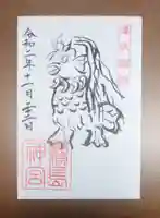 霧島神宮の御朱印