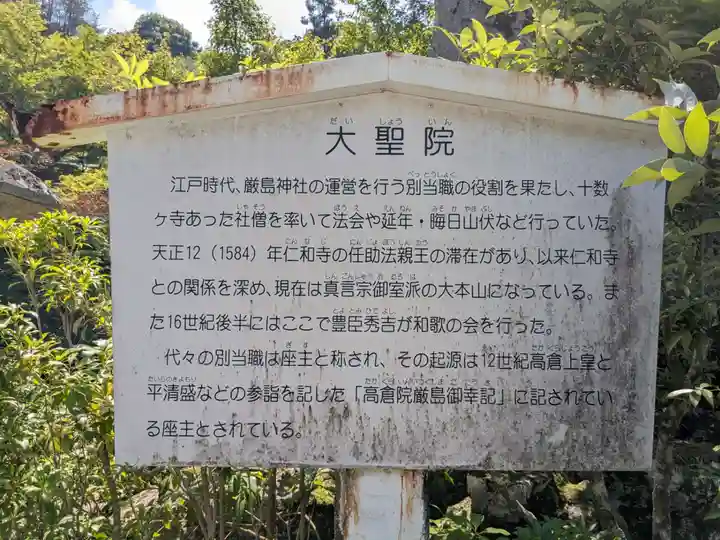 大聖院(広島県)