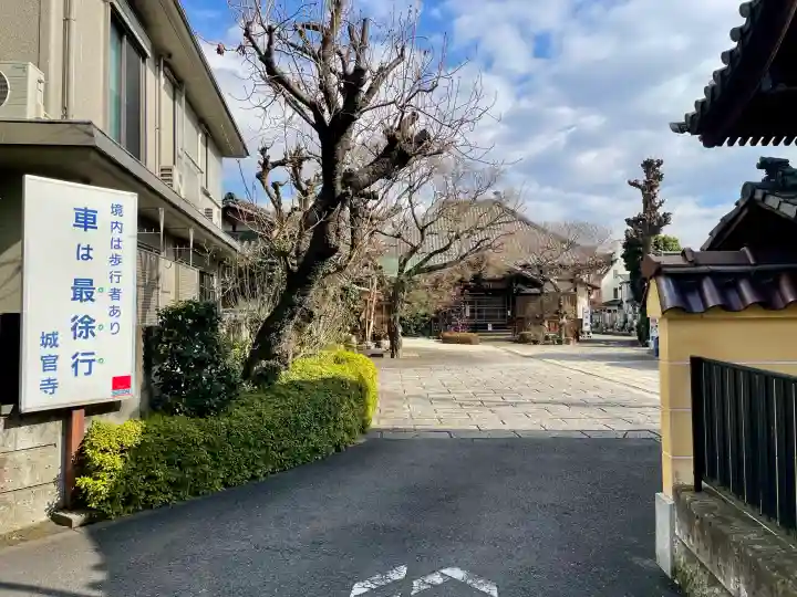 城官寺の{uncategorized: "未分類", other: "その他", undefined: "問題あり", building: "その他建物", grave: "お墓", sacred_gate: "鳥居", guardian: "狛犬", statue: "像", buddha: "仏像", history: "歴史", nature: "自然", garden: "庭園", animal: "動物", pagoda: "塔", temizu: "手水舎", mountain_gate: "山門・神門", sanctuary: "本殿・本堂", subordinate: "末社・摂社", art: "芸術", scenery: "景色", jizo: "地蔵", ema: "絵馬", goshuin: "御朱印", omikuji: "おみくじ", items: "授与品その他", amulet: "お守り", goshuincho: "御朱印帳", eats: "食事", festival: "お祭り", votive_dance: "神楽", shichigosan: "七五三参", wedding: "結婚式", experience: "体験その他", initially: "初詣", around: "周辺", anti_infection: "感染症対策"}