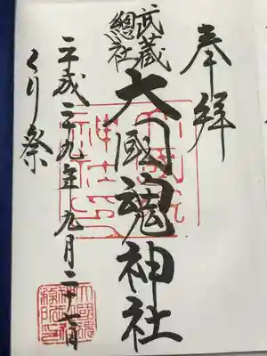 大國魂神社(東京都)