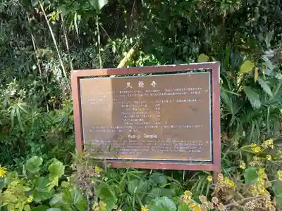 東善院(神奈川県)