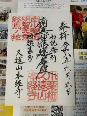 本経寺(京都府)