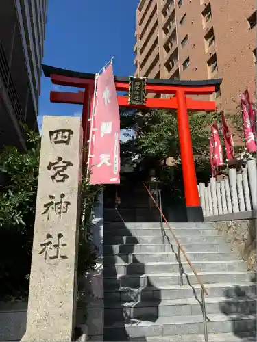 四宮神社(兵庫県)