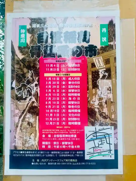 白笹稲荷神社のその他建物