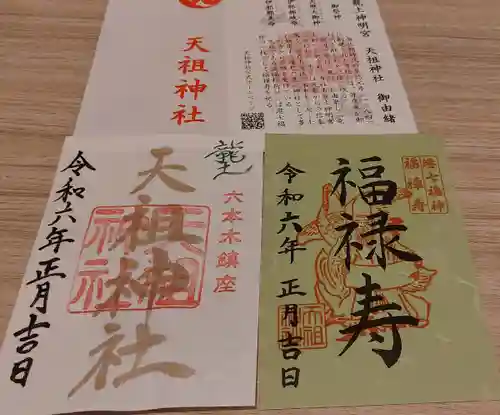 蛇窪神社(東京都)