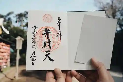 江島神社の御朱印