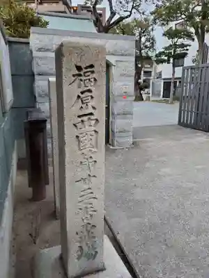 福海寺のその他建物