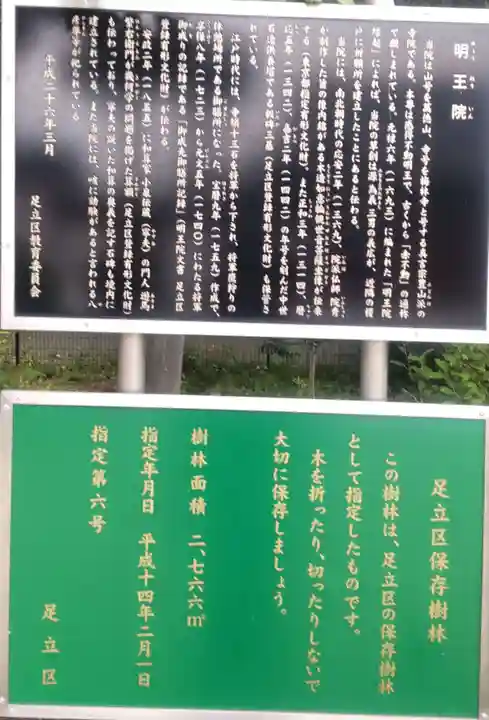 明王院(東京都)