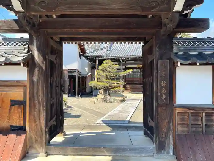 称名寺(滋賀県)