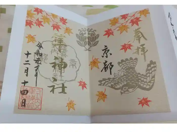 元祇園梛神社・隼神社の御朱印
