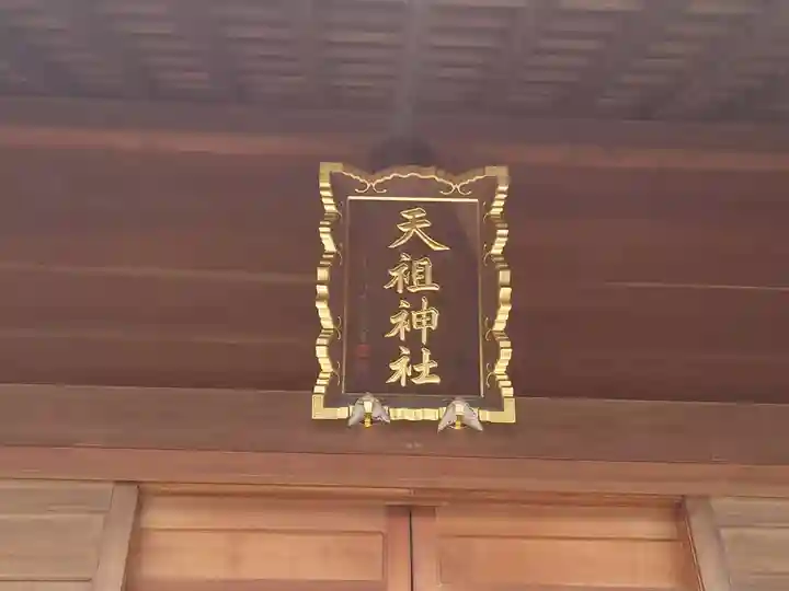 高砂天祖神社のその他建物
