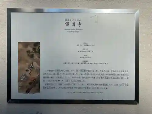 護国寺(神奈川県)