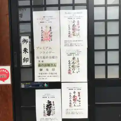 玉性院の御朱印