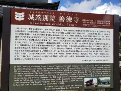 城端別院善徳寺の歴史