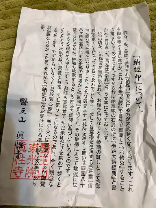 眞性寺(東京都)