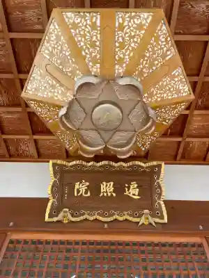 遍照院(埼玉県)