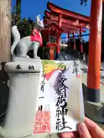 高屋敷稲荷神社(福島県)