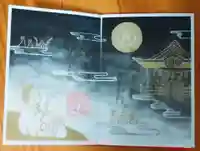 小野照崎神社の御朱印