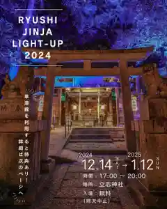 立志神社(滋賀県) 2024年12月14日(土)〜(2024年12月12日(木) 20時26分59秒投稿)